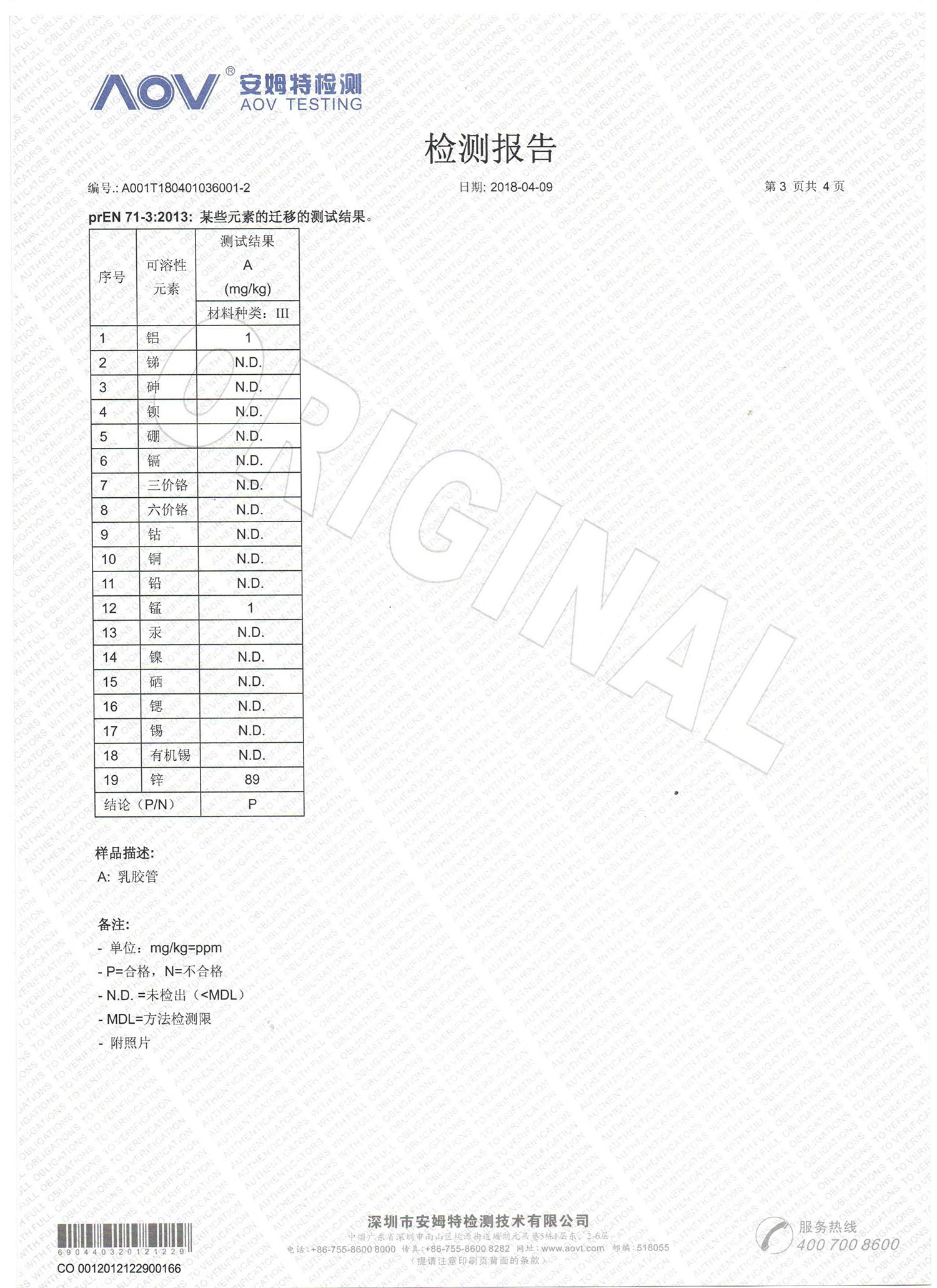 乳膠管鄰苯測(cè)試報(bào)告